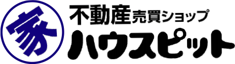 不動産売買ショップ　ハウスピット